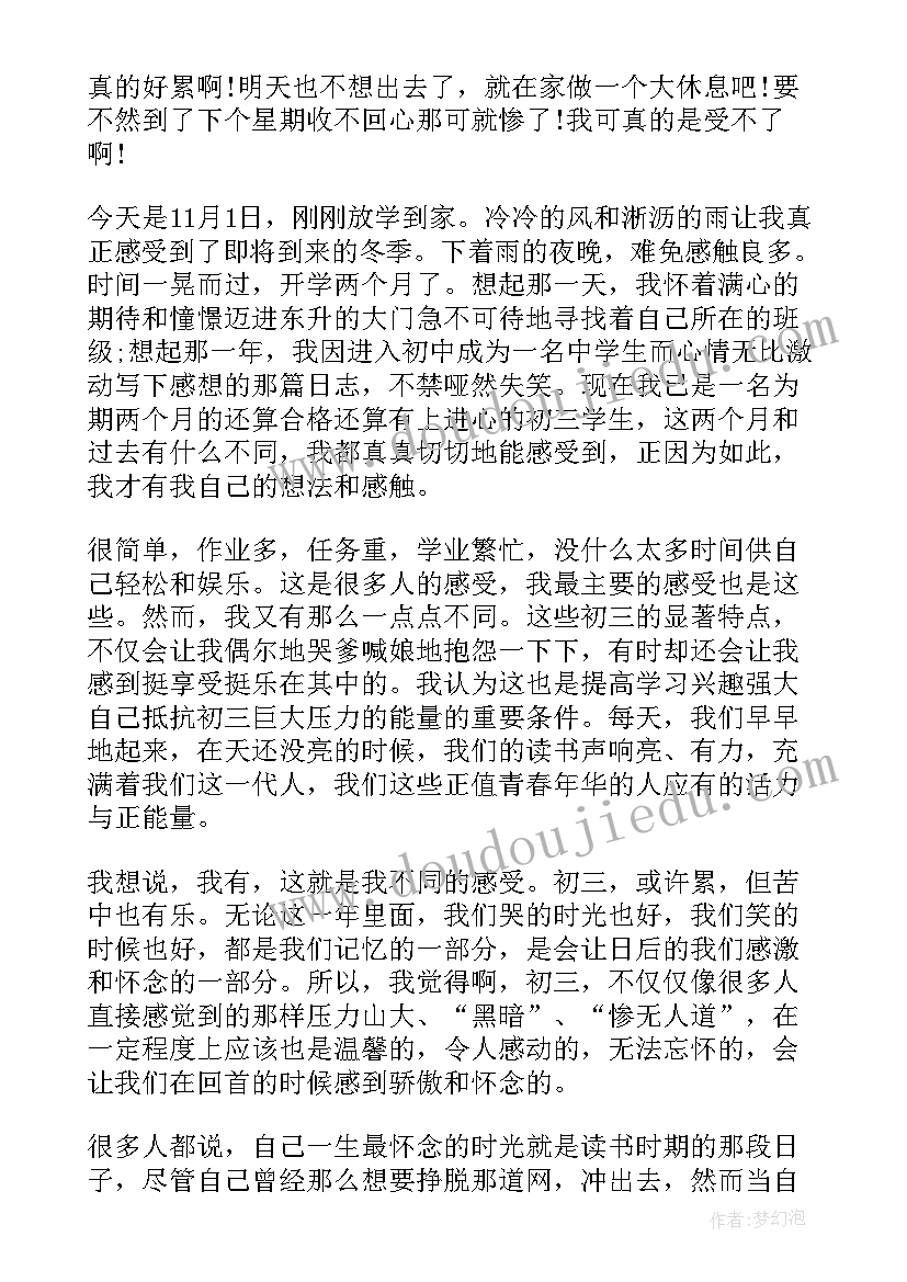 2023年开学之后的感想(精选8篇)