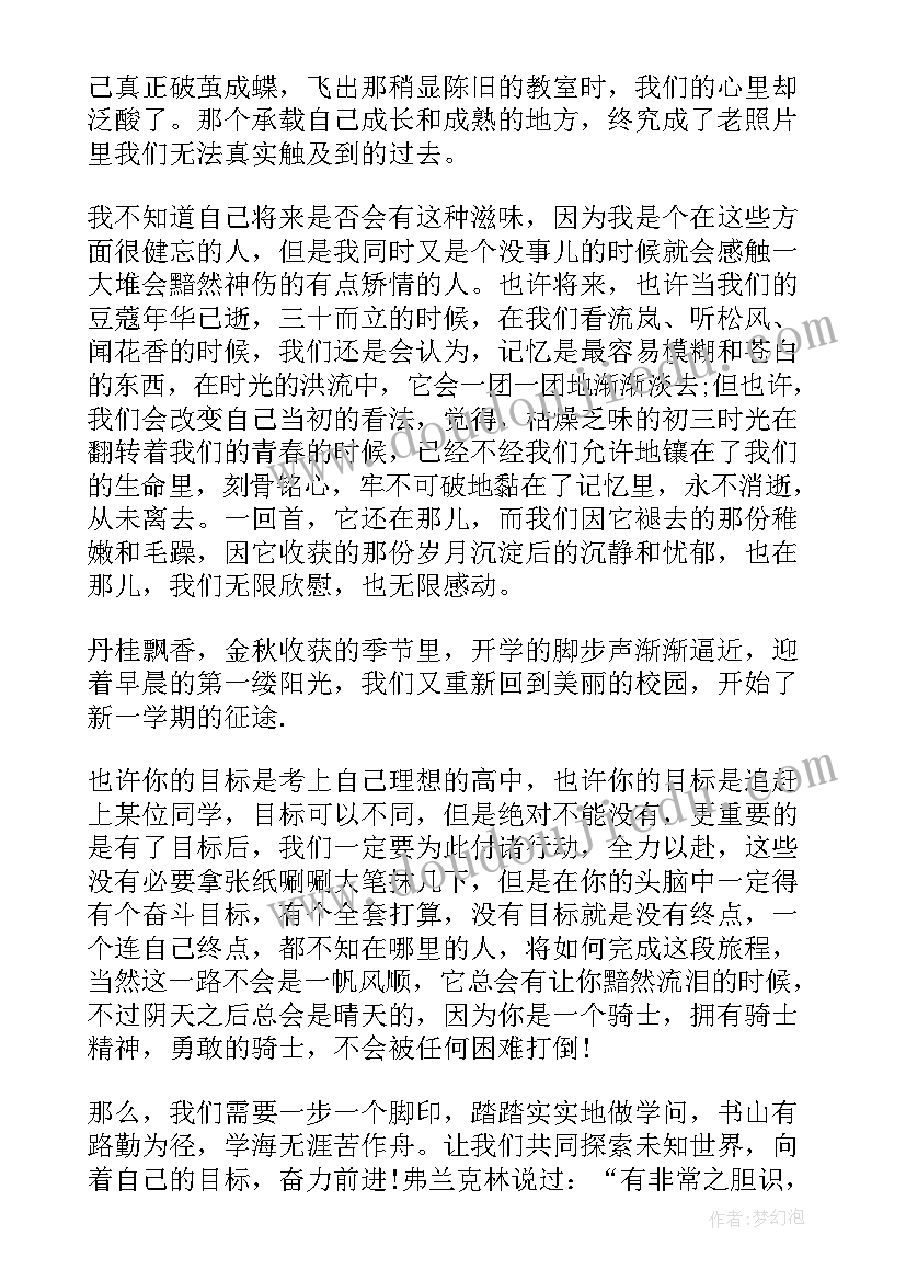 2023年开学之后的感想(精选8篇)