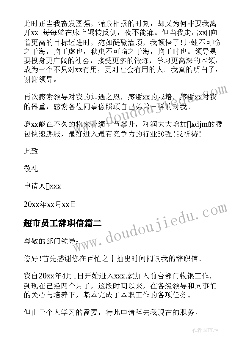 最新超市员工辞职信(优秀16篇)