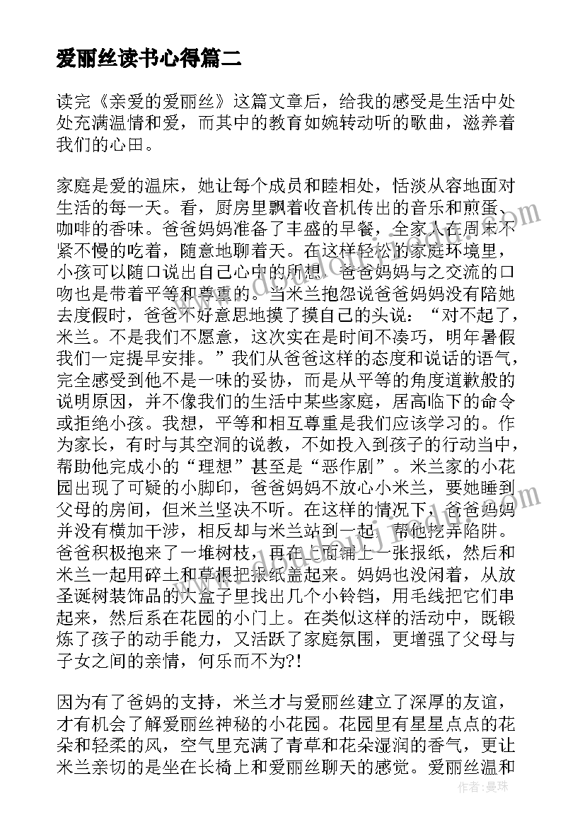 最新爱丽丝读书心得(汇总19篇)