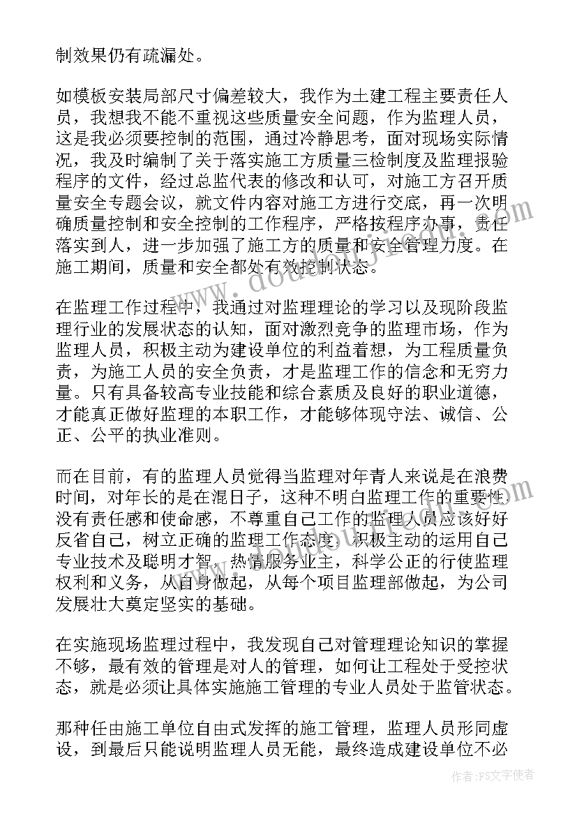 最新专业监理工程师年度总结(实用11篇)