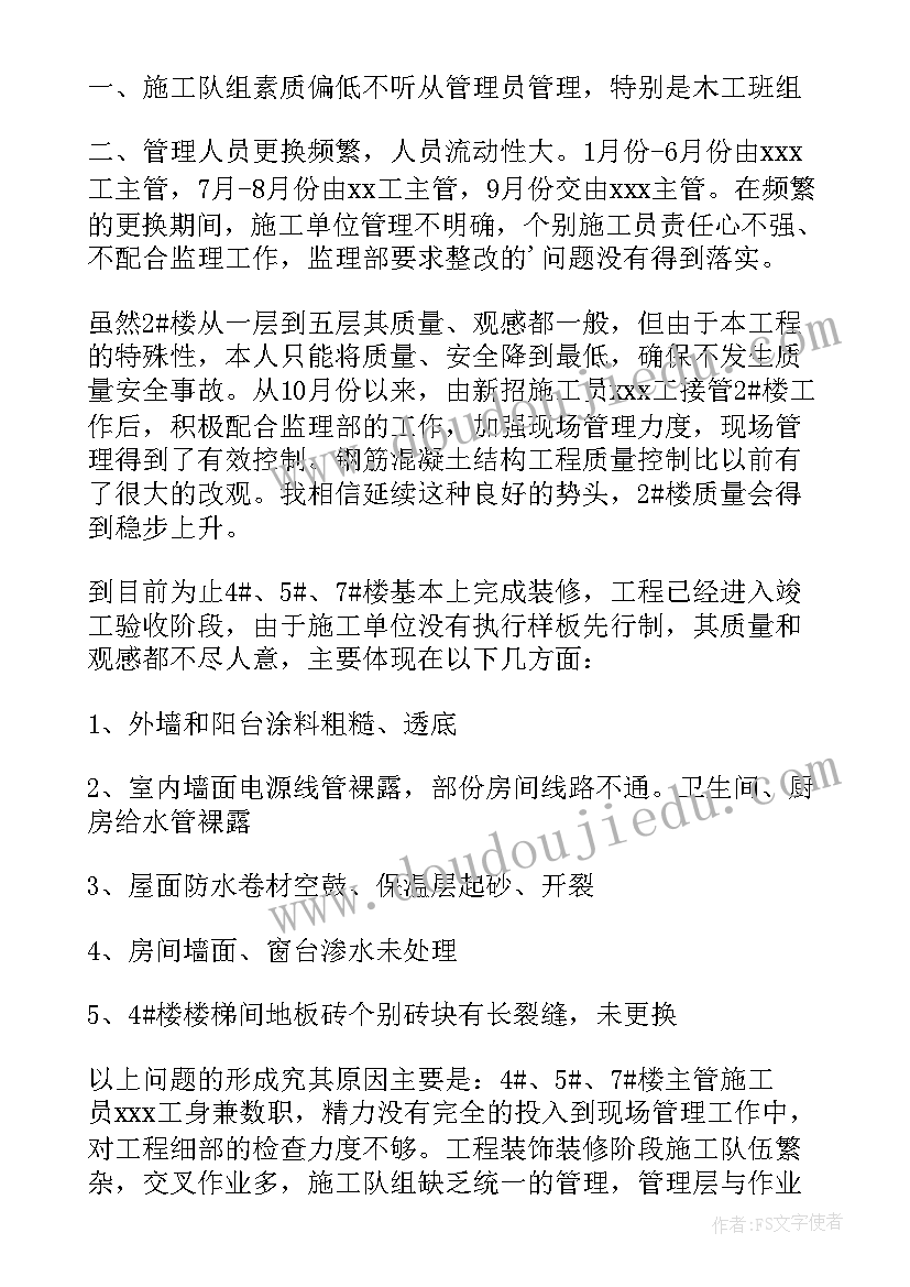 最新专业监理工程师年度总结(实用11篇)