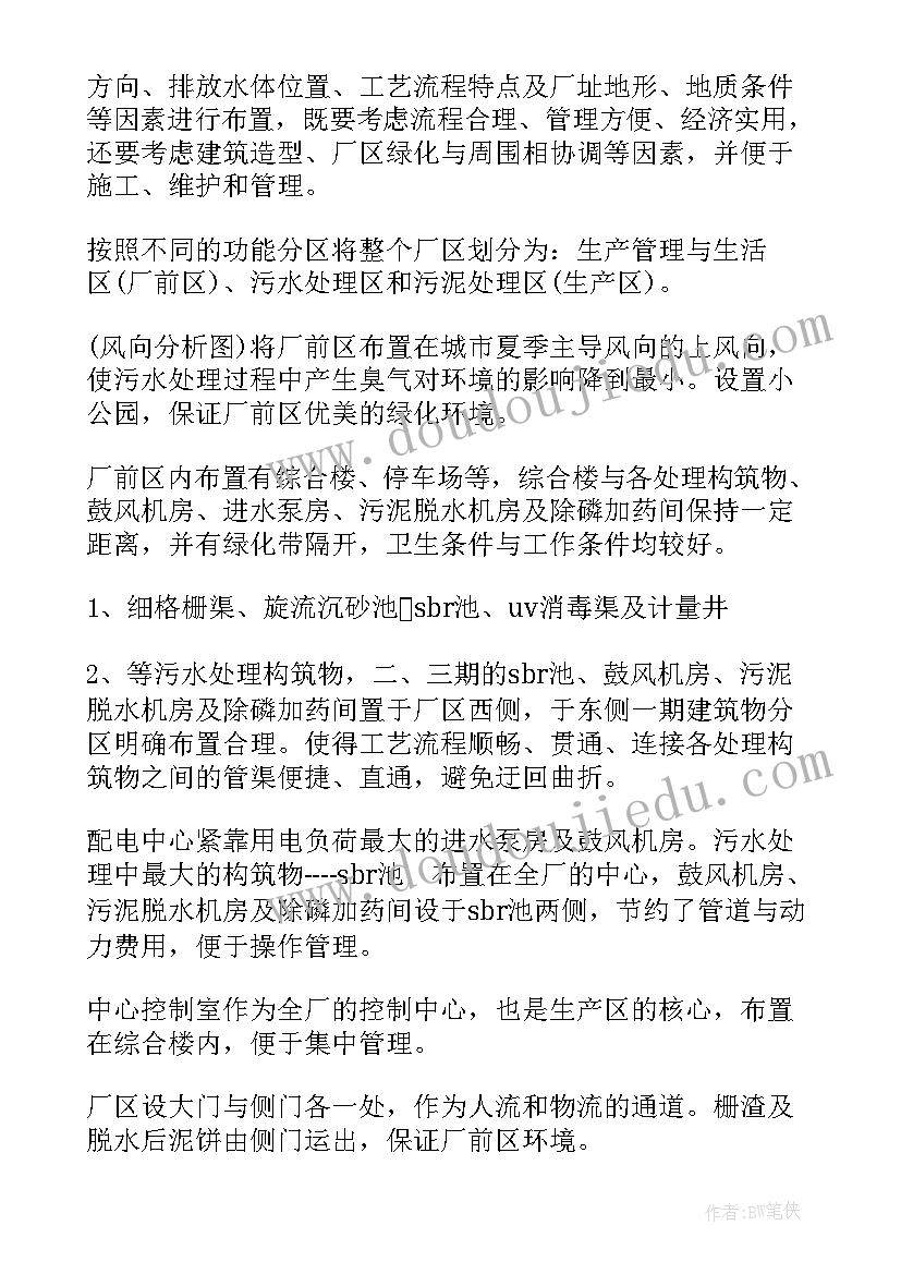 参观污水厂后的心得体会 参观污水厂心得体会(优质8篇)