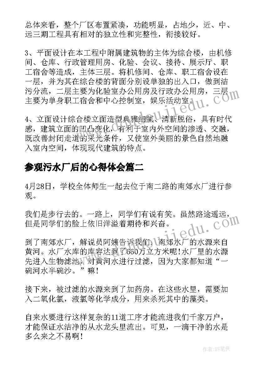 参观污水厂后的心得体会 参观污水厂心得体会(优质8篇)