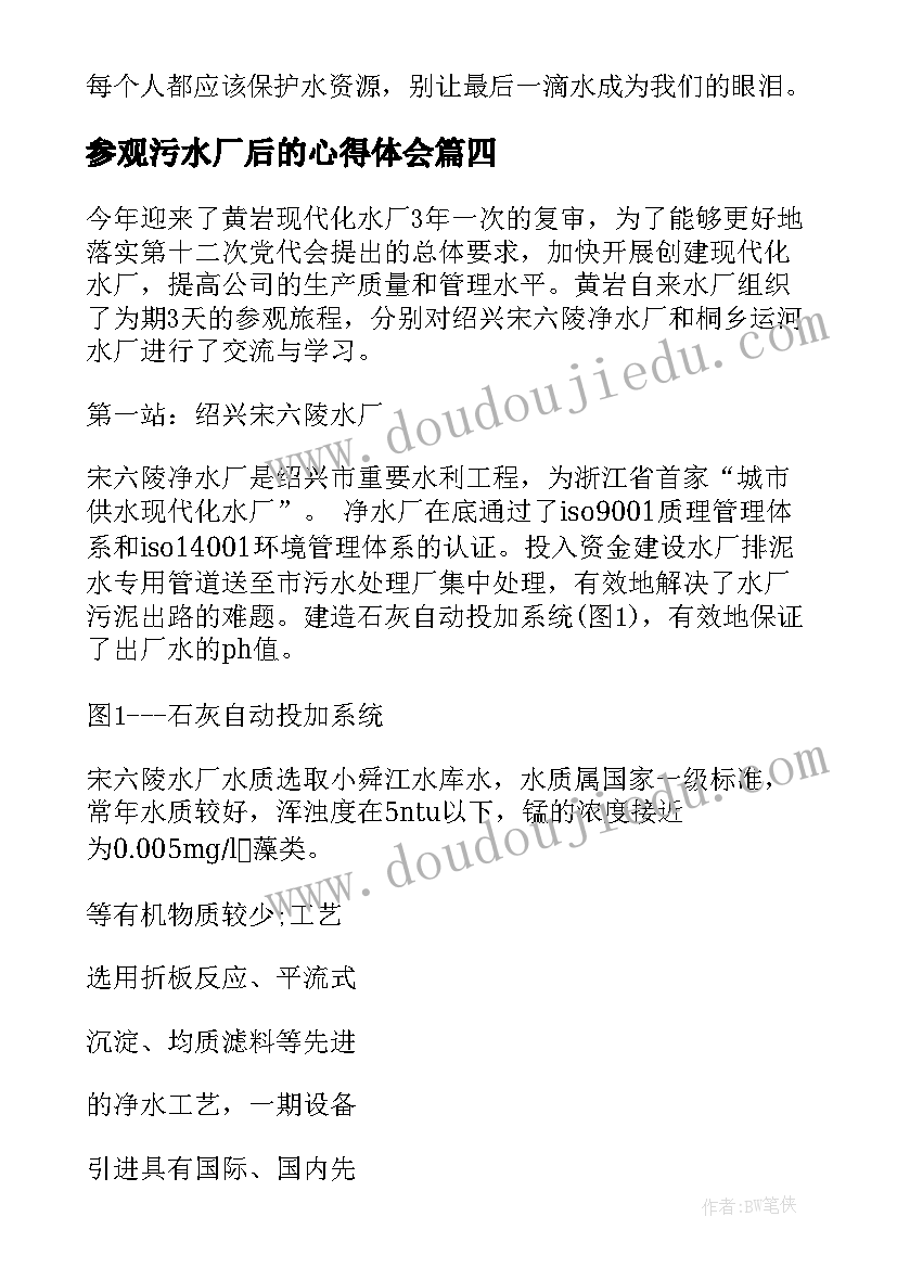 参观污水厂后的心得体会 参观污水厂心得体会(优质8篇)