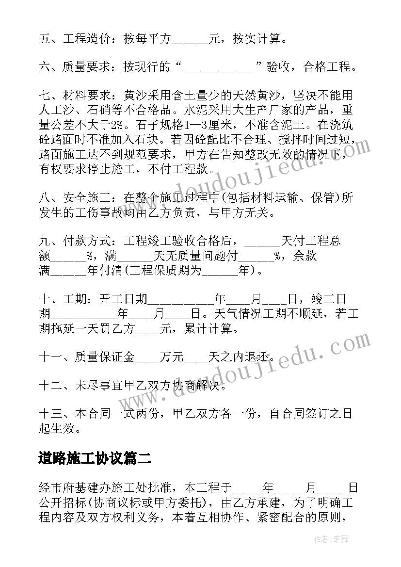 2023年道路施工协议 道路施工合同(通用8篇)