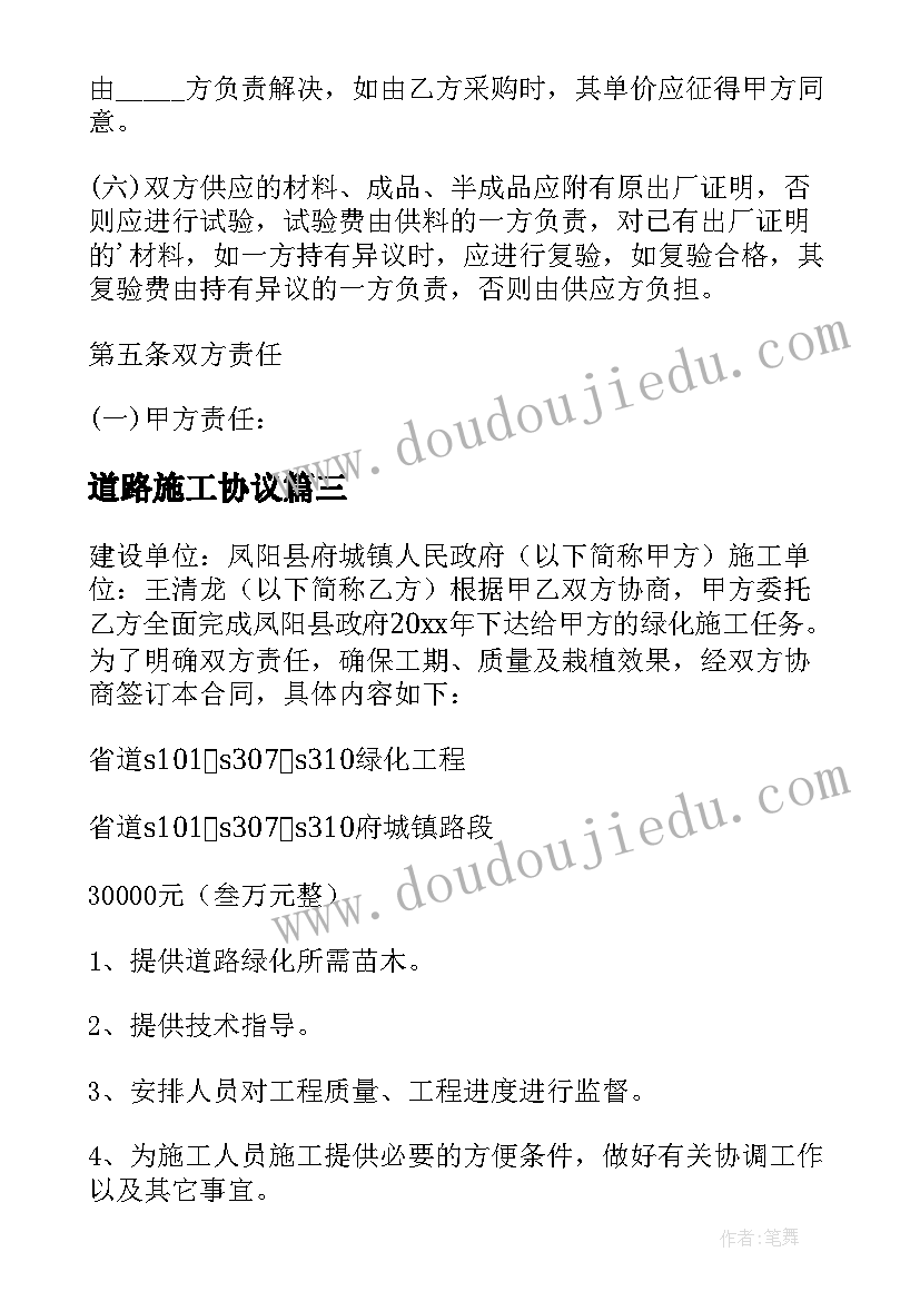 2023年道路施工协议 道路施工合同(通用8篇)