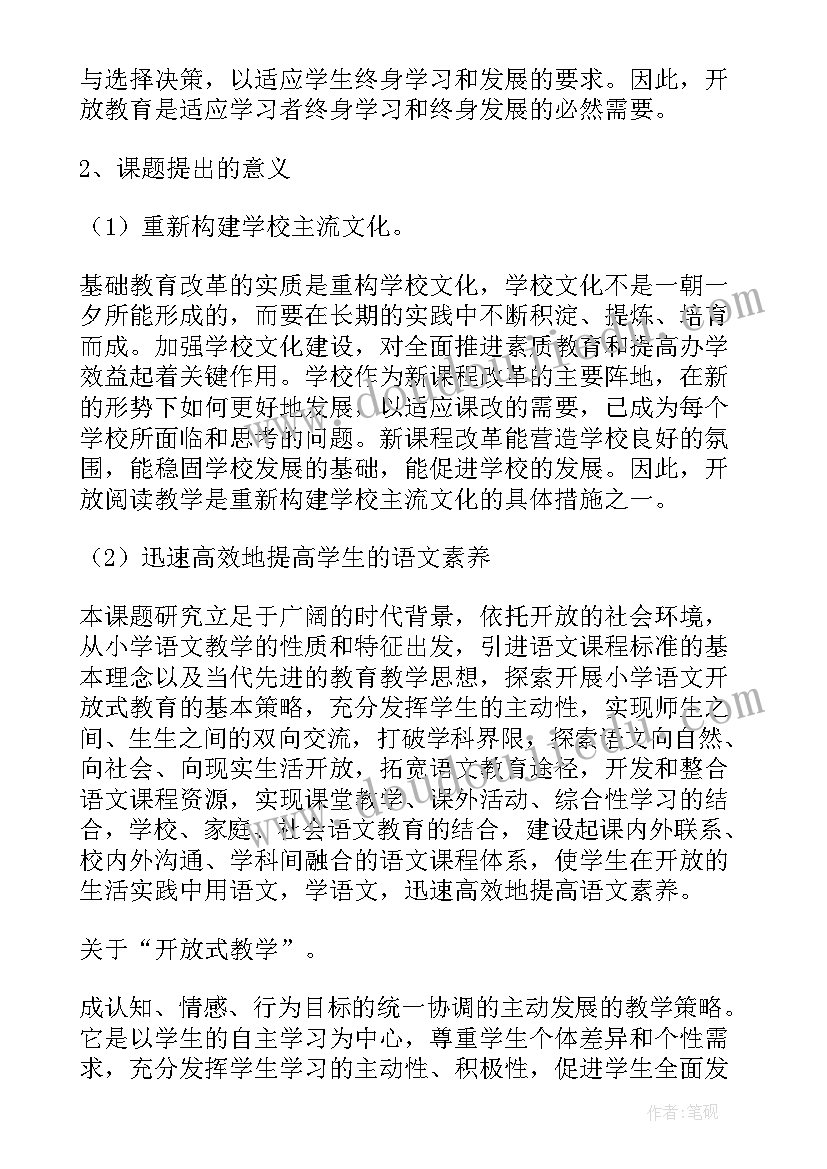 2023年小学语文小课题研究报告范例 小学语文课题研究报告(大全8篇)