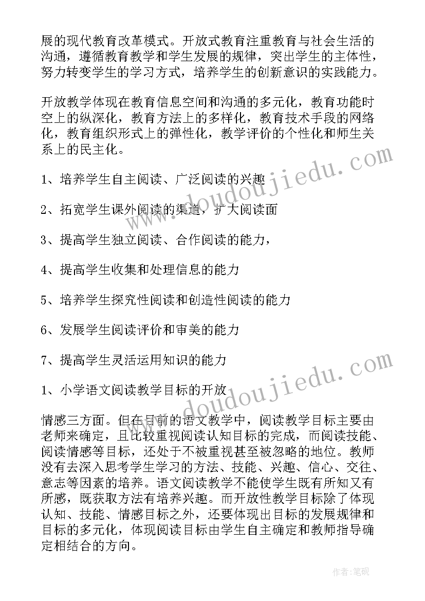 2023年小学语文小课题研究报告范例 小学语文课题研究报告(大全8篇)