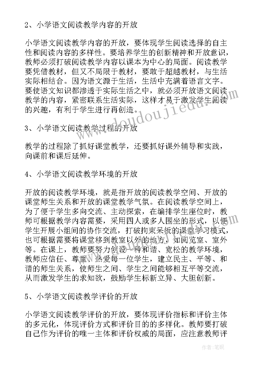 2023年小学语文小课题研究报告范例 小学语文课题研究报告(大全8篇)