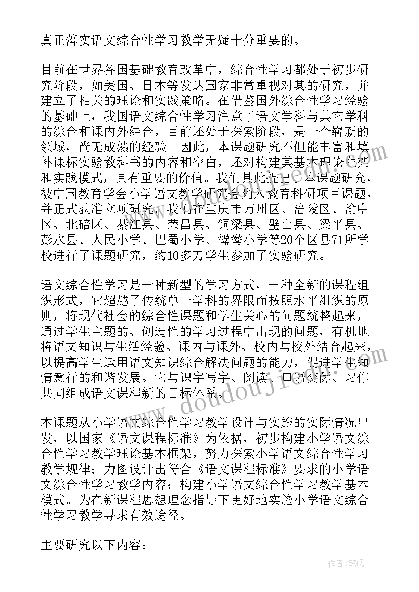 2023年小学语文小课题研究报告范例 小学语文课题研究报告(大全8篇)