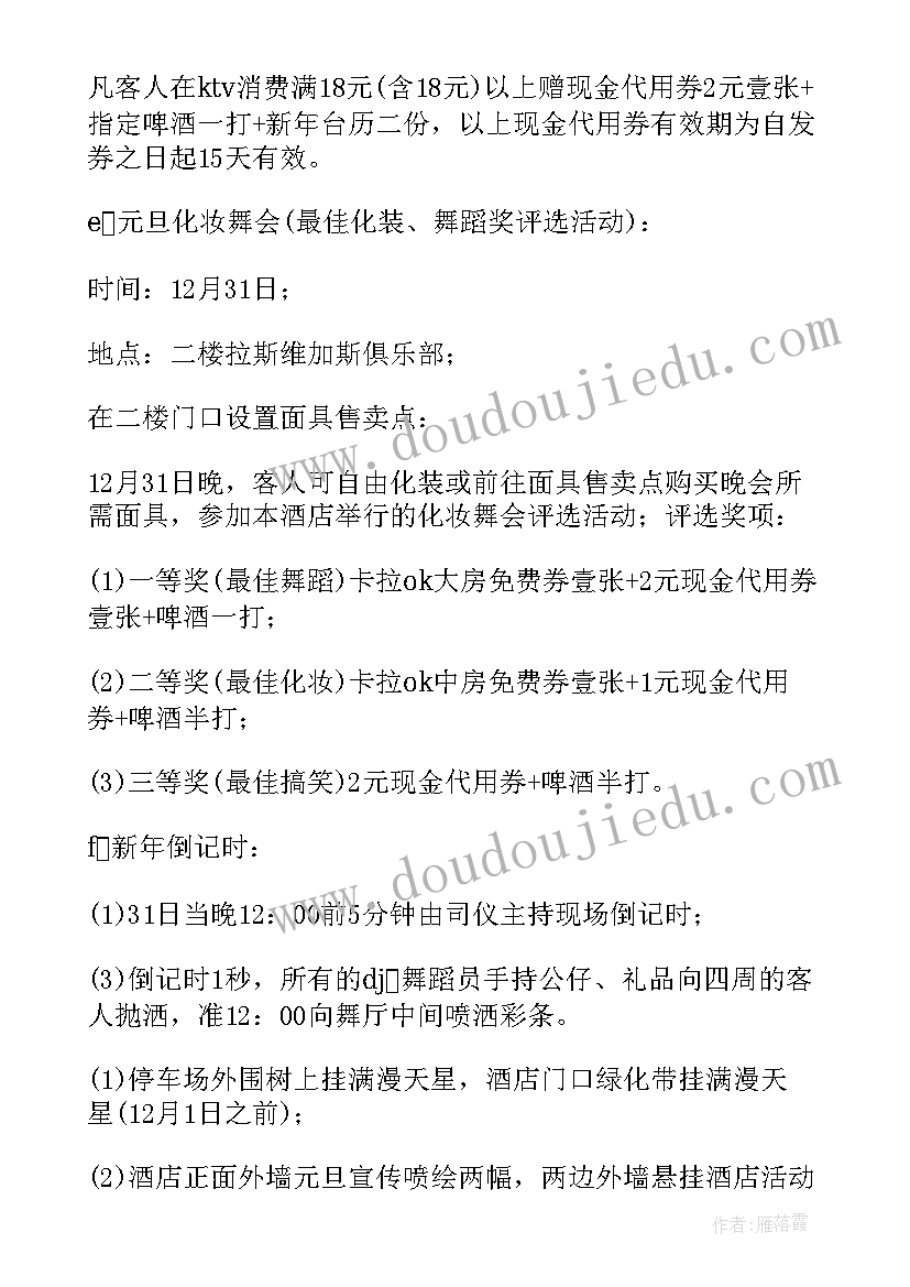 最新书店线上营销活动方案 酒店元旦营销活动策划方案(汇总9篇)