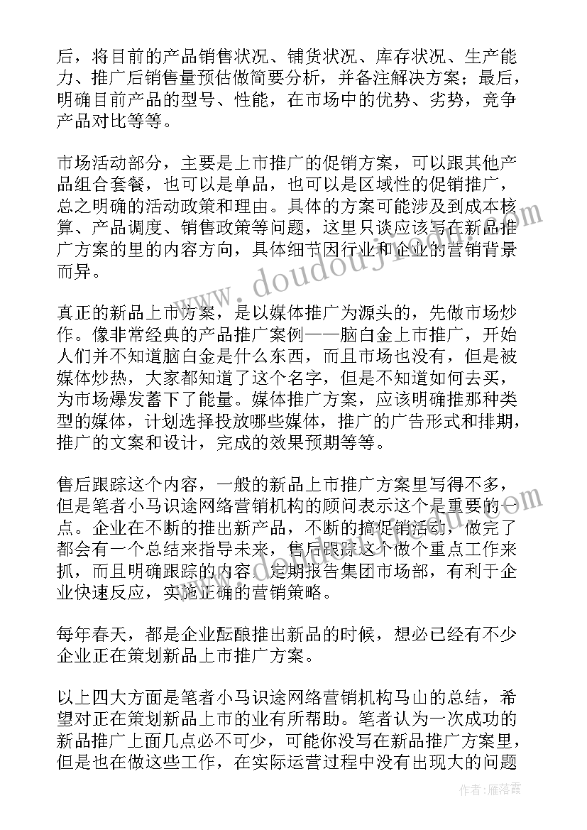 最新书店线上营销活动方案 酒店元旦营销活动策划方案(汇总9篇)