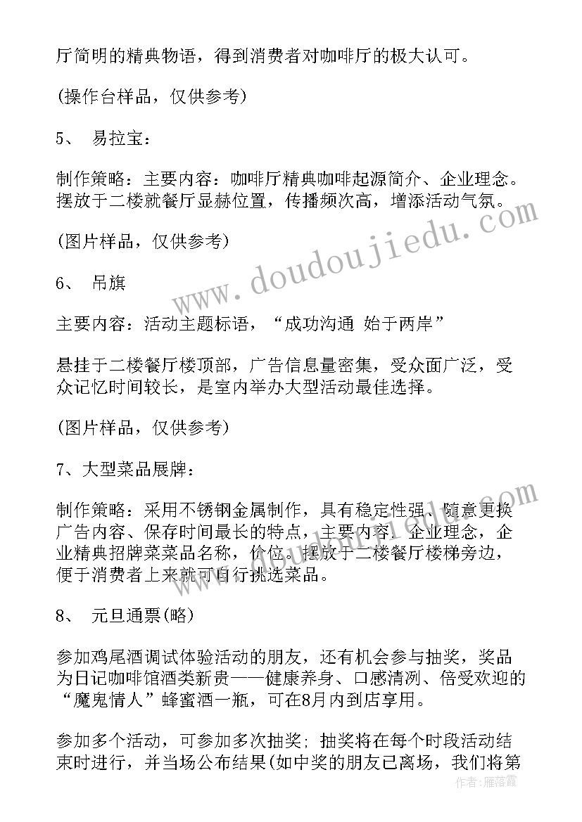 最新书店线上营销活动方案 酒店元旦营销活动策划方案(汇总9篇)