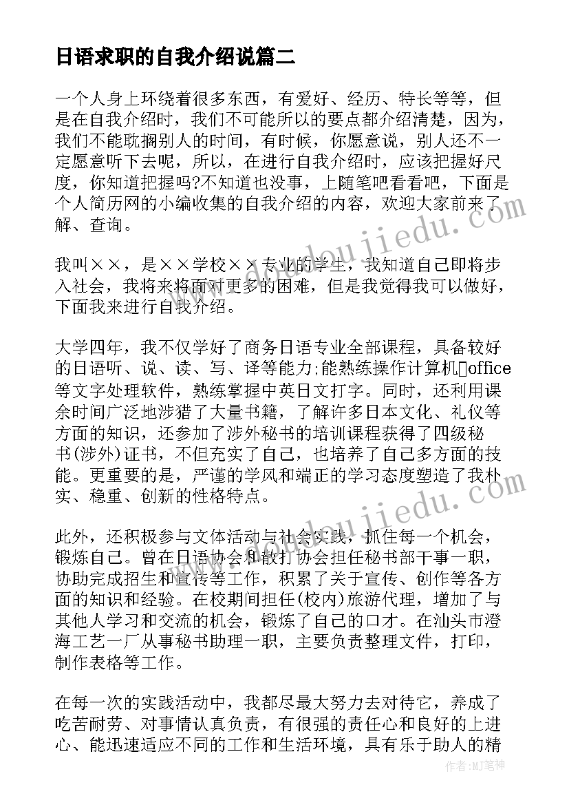 日语求职的自我介绍说(模板8篇)