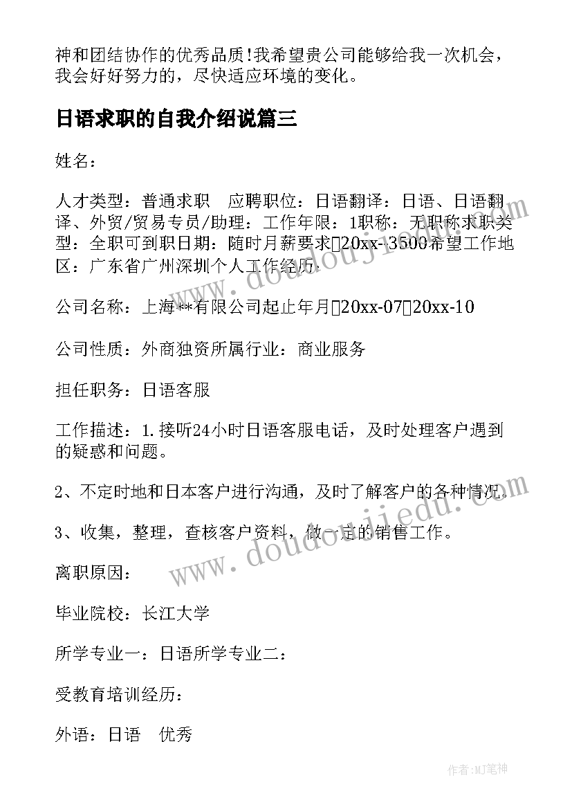 日语求职的自我介绍说(模板8篇)