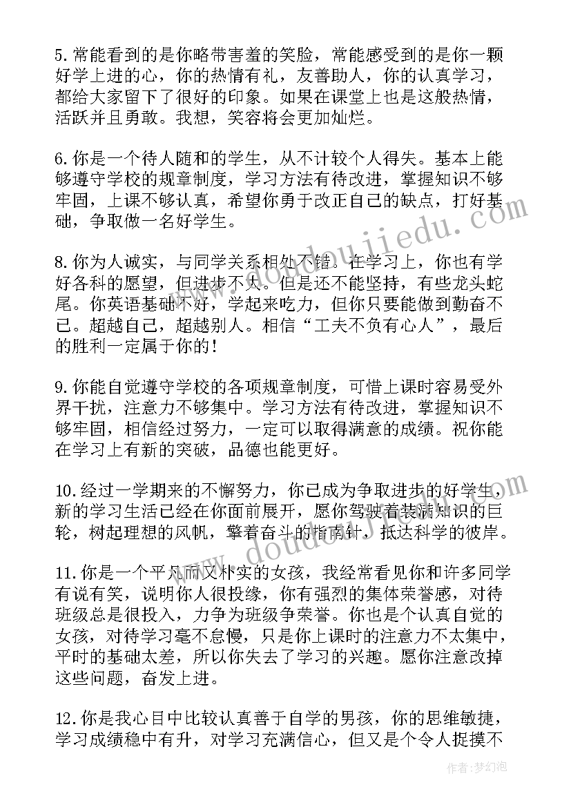 2023年初中学生学期末评语 初中期末评语中学生学期末评语(模板19篇)