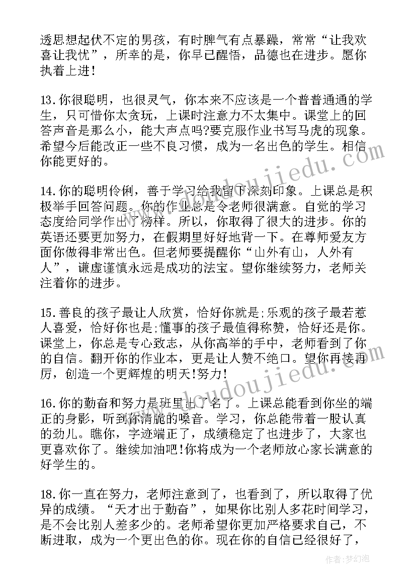 2023年初中学生学期末评语 初中期末评语中学生学期末评语(模板19篇)