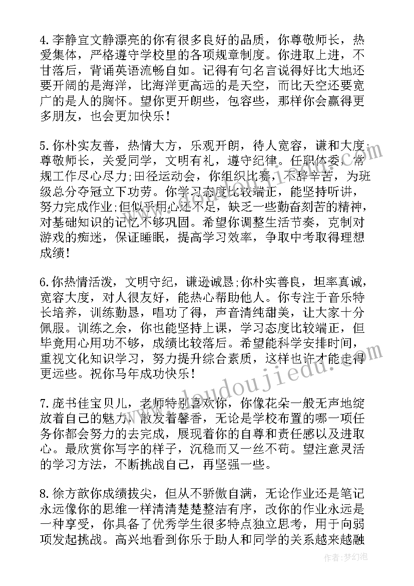 2023年初中学生学期末评语 初中期末评语中学生学期末评语(模板19篇)