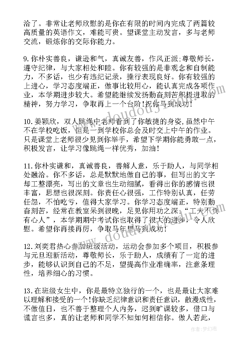 2023年初中学生学期末评语 初中期末评语中学生学期末评语(模板19篇)