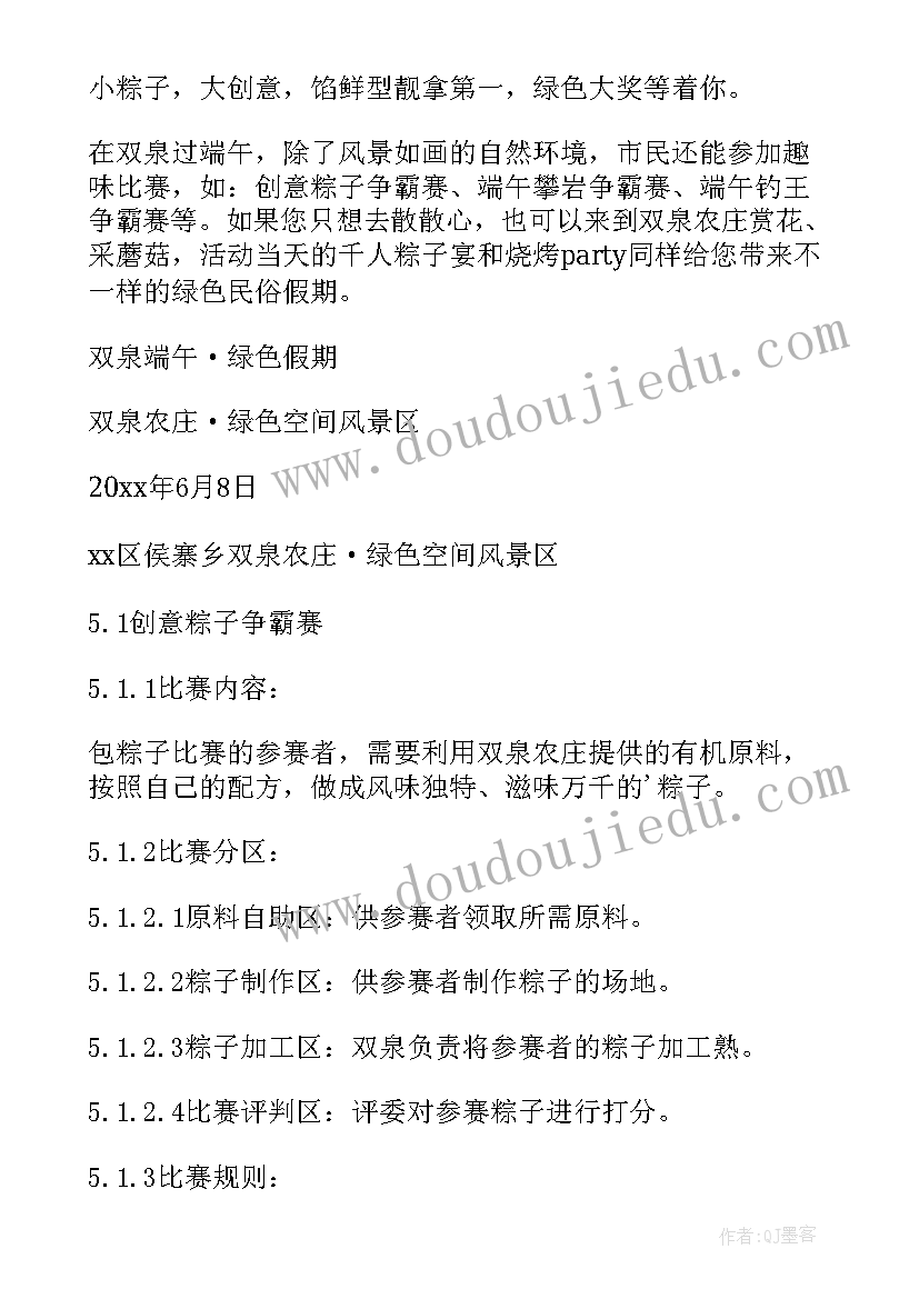 2023年端午节公关活动策划方案(通用8篇)