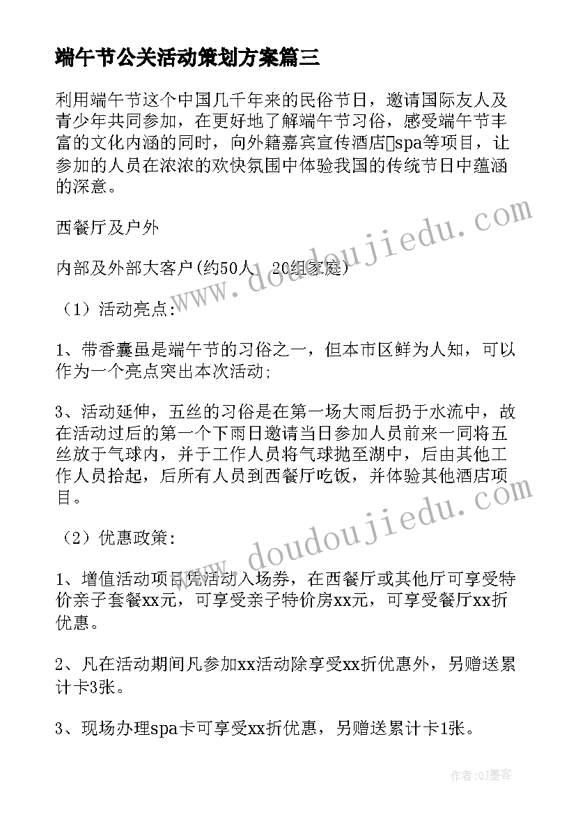 2023年端午节公关活动策划方案(通用8篇)