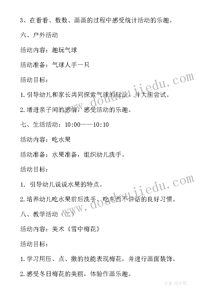 幼儿园半日开放日活动方案有指导思想(模板12篇)