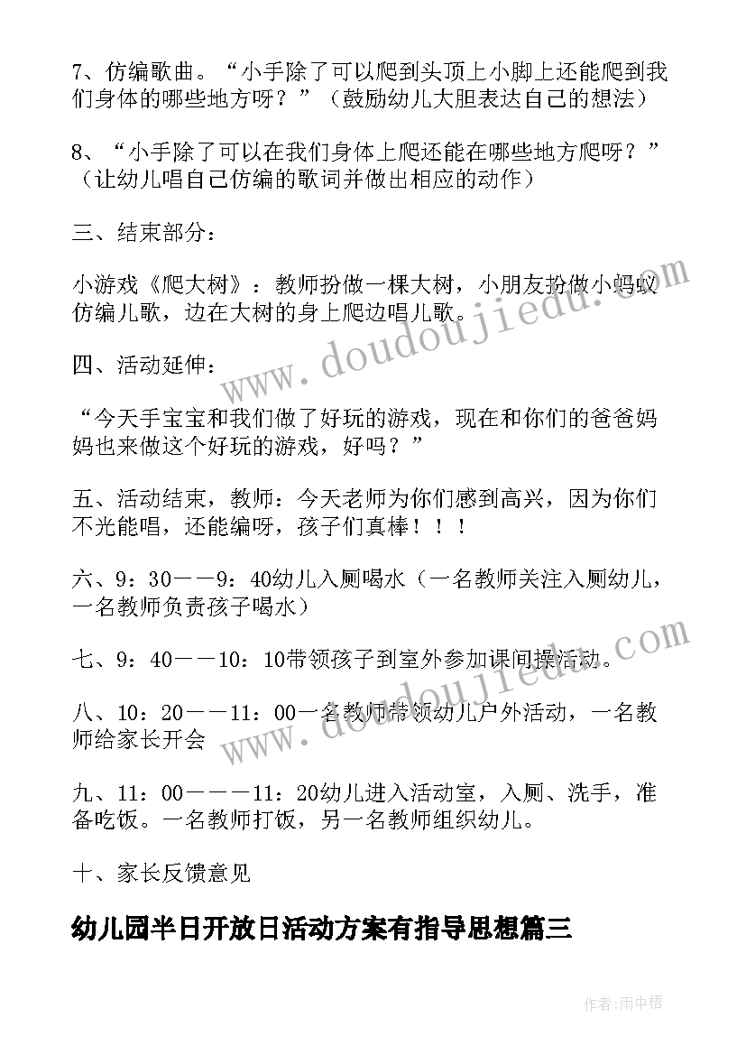 幼儿园半日开放日活动方案有指导思想(模板12篇)