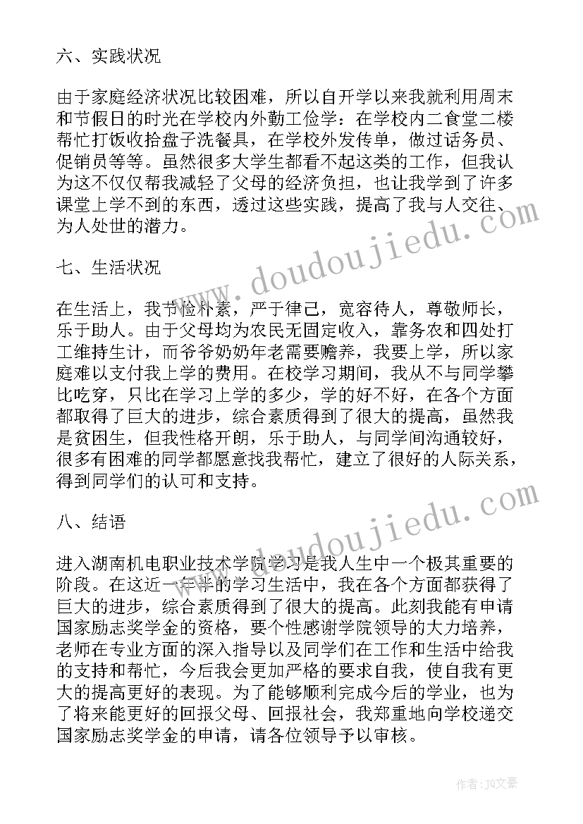 2023年校级奖学金申请书(通用9篇)