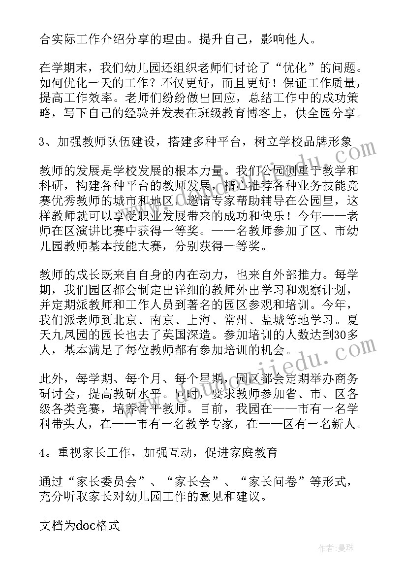 最新幼儿园普通话推广计划总结(大全8篇)