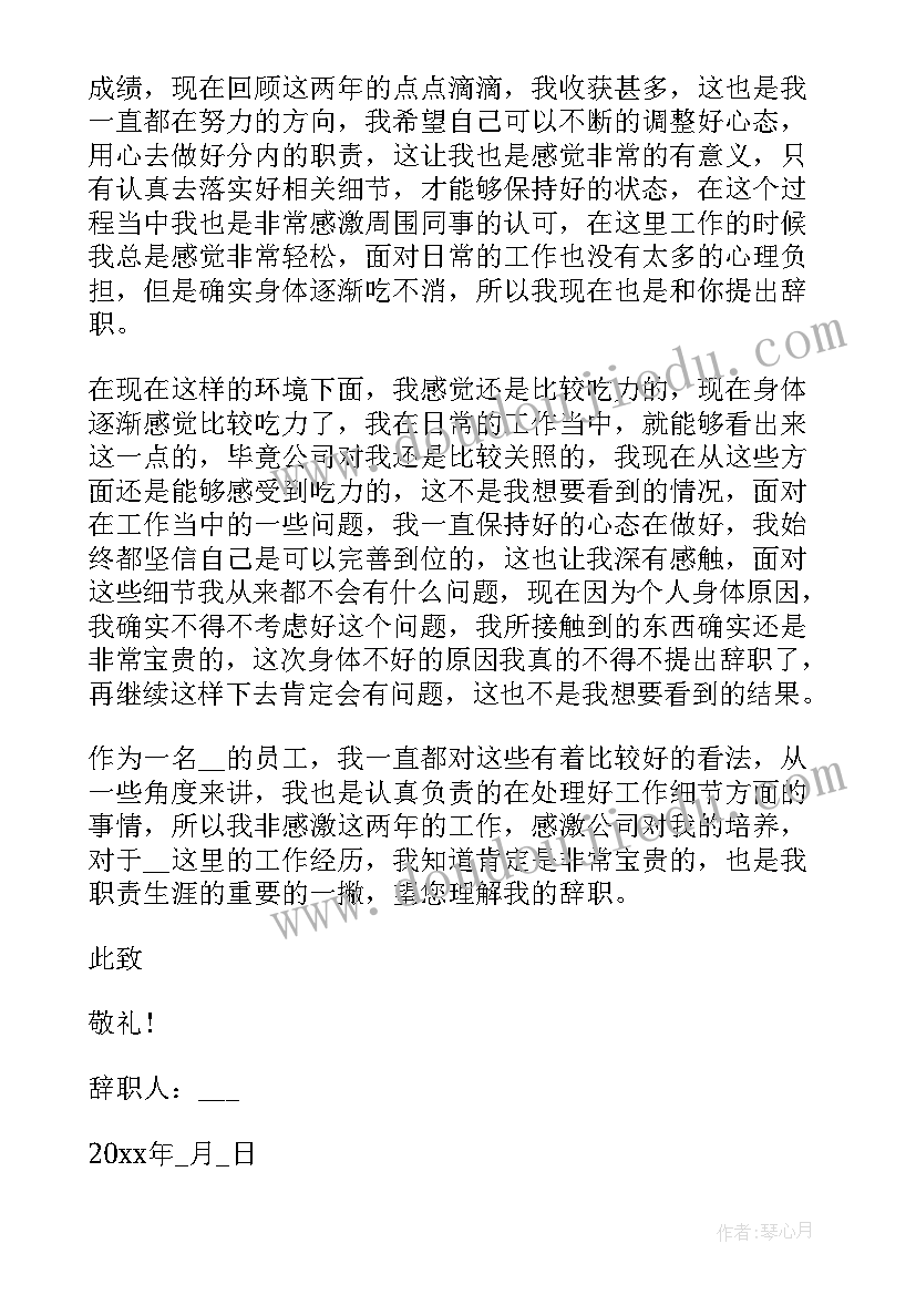 最新个人原因辞职申请书实用吗 个人原因辞职申请书(优质12篇)