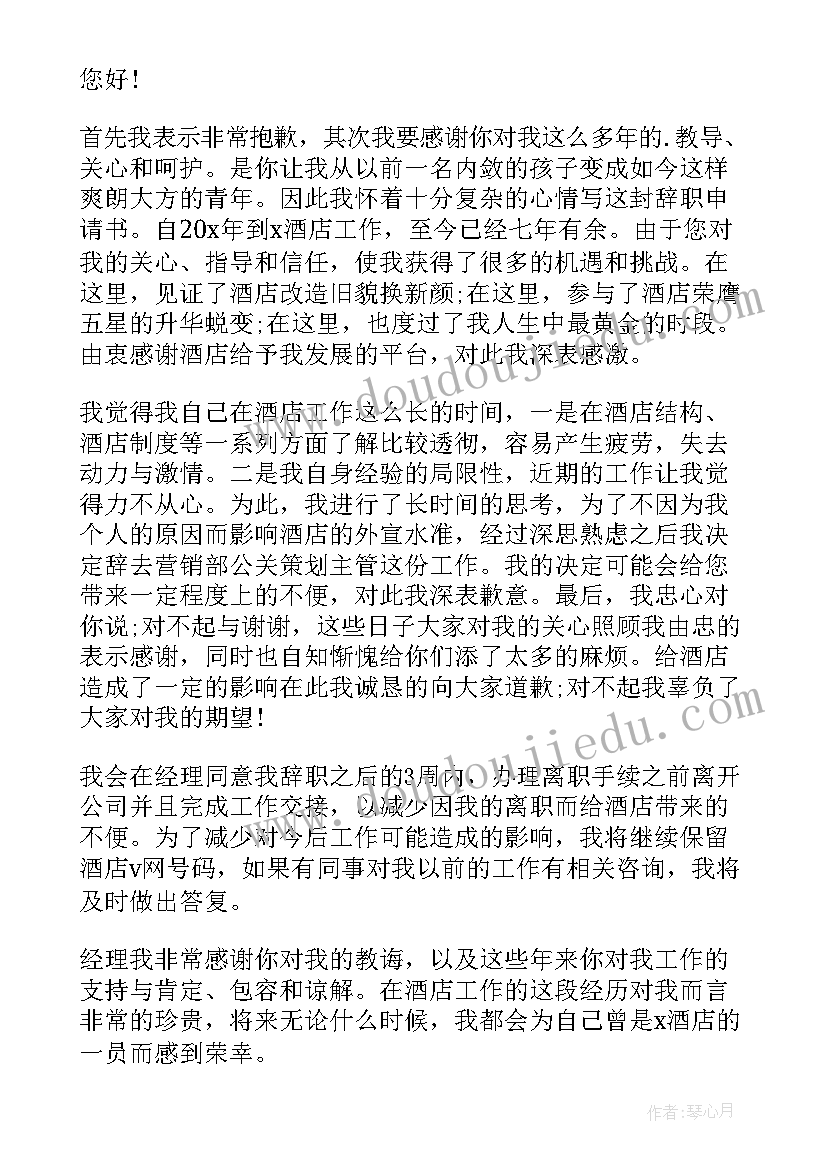 最新个人原因辞职申请书实用吗 个人原因辞职申请书(优质12篇)