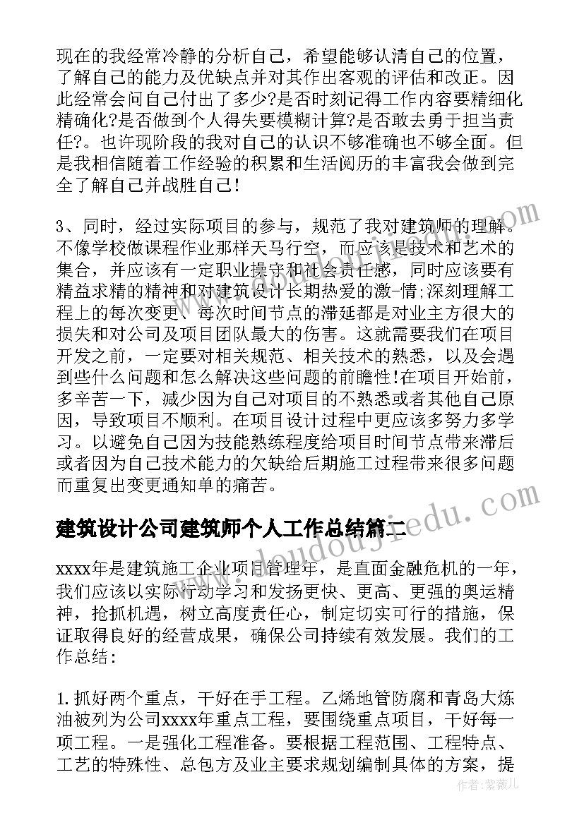 建筑设计公司建筑师个人工作总结 建筑师个人工作总结报告(优秀8篇)