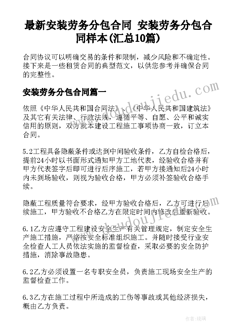 最新安装劳务分包合同 安装劳务分包合同样本(汇总10篇)