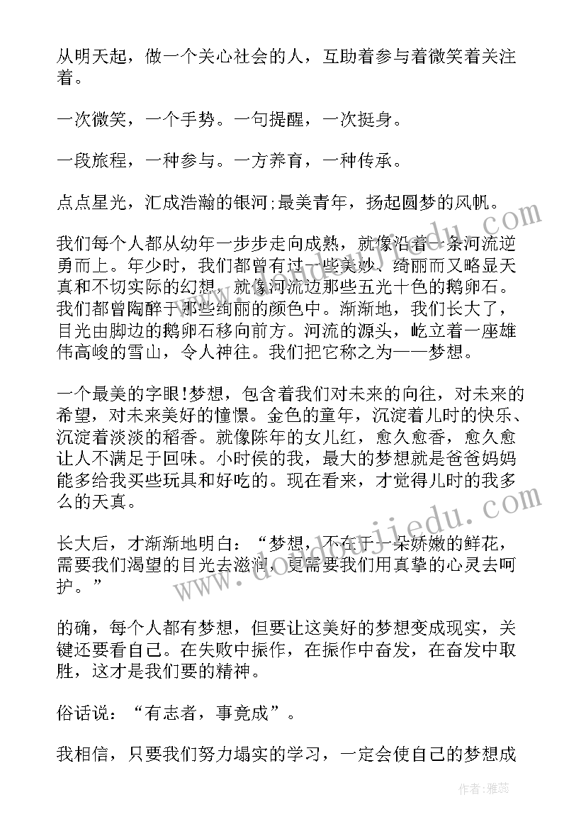 放飞梦想演讲稿(实用8篇)