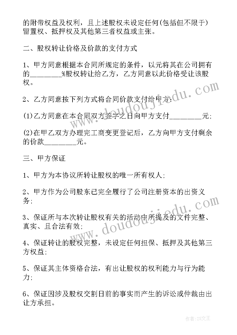 2023年简单的股份转让协议书(模板13篇)