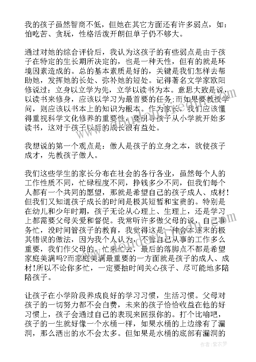 六年级期试后家长发言稿(优秀12篇)