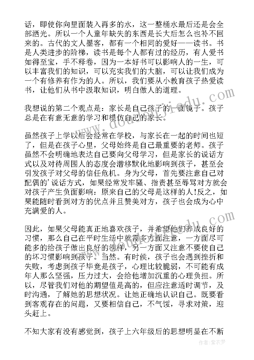 六年级期试后家长发言稿(优秀12篇)