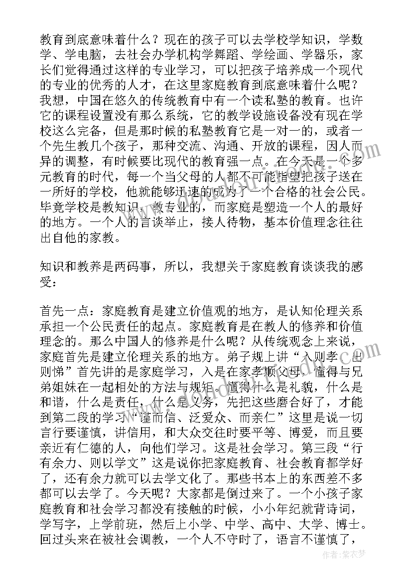 六年级期试后家长发言稿(优秀12篇)