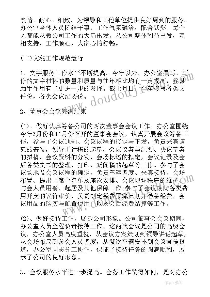 公司办公室文职年终工作总结(实用17篇)