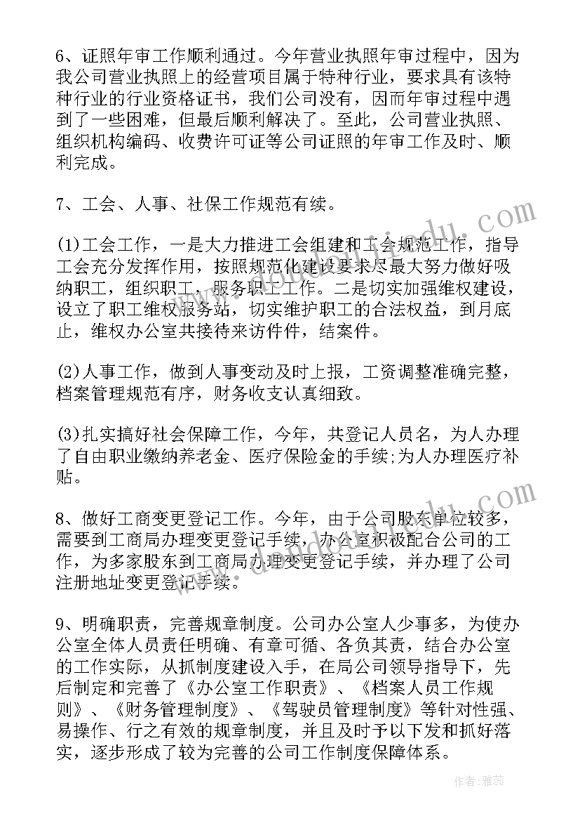 公司办公室文职年终工作总结(实用17篇)