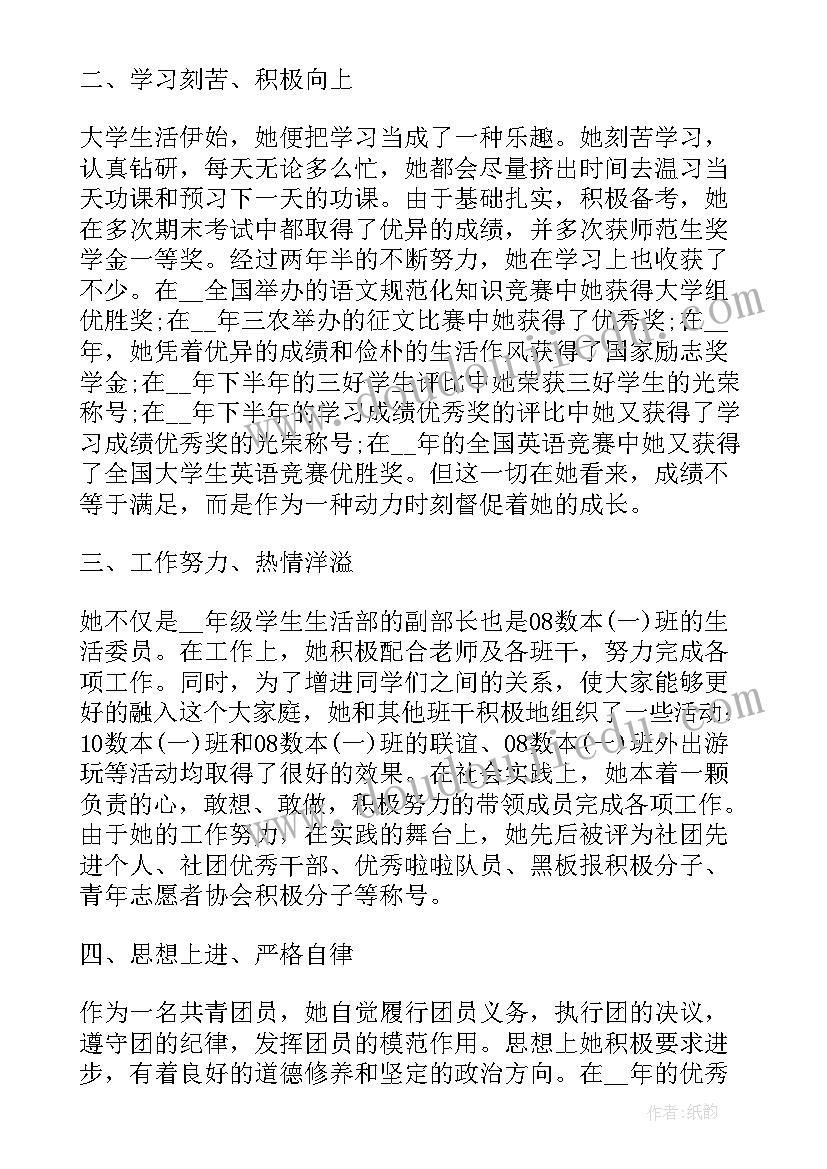 2023年团员个人主要事迹 团员个人先进事迹材料(优质8篇)