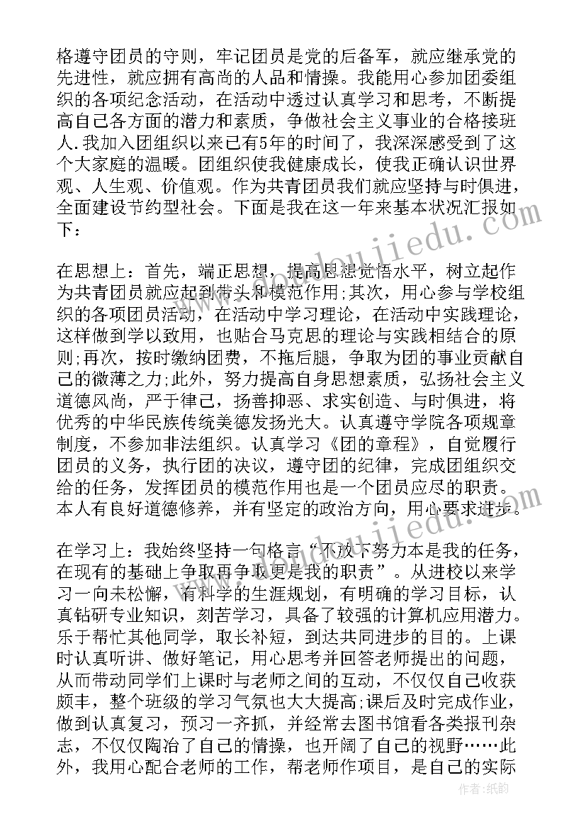 2023年团员个人主要事迹 团员个人先进事迹材料(优质8篇)