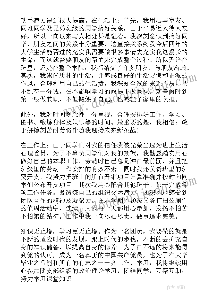 2023年团员个人主要事迹 团员个人先进事迹材料(优质8篇)