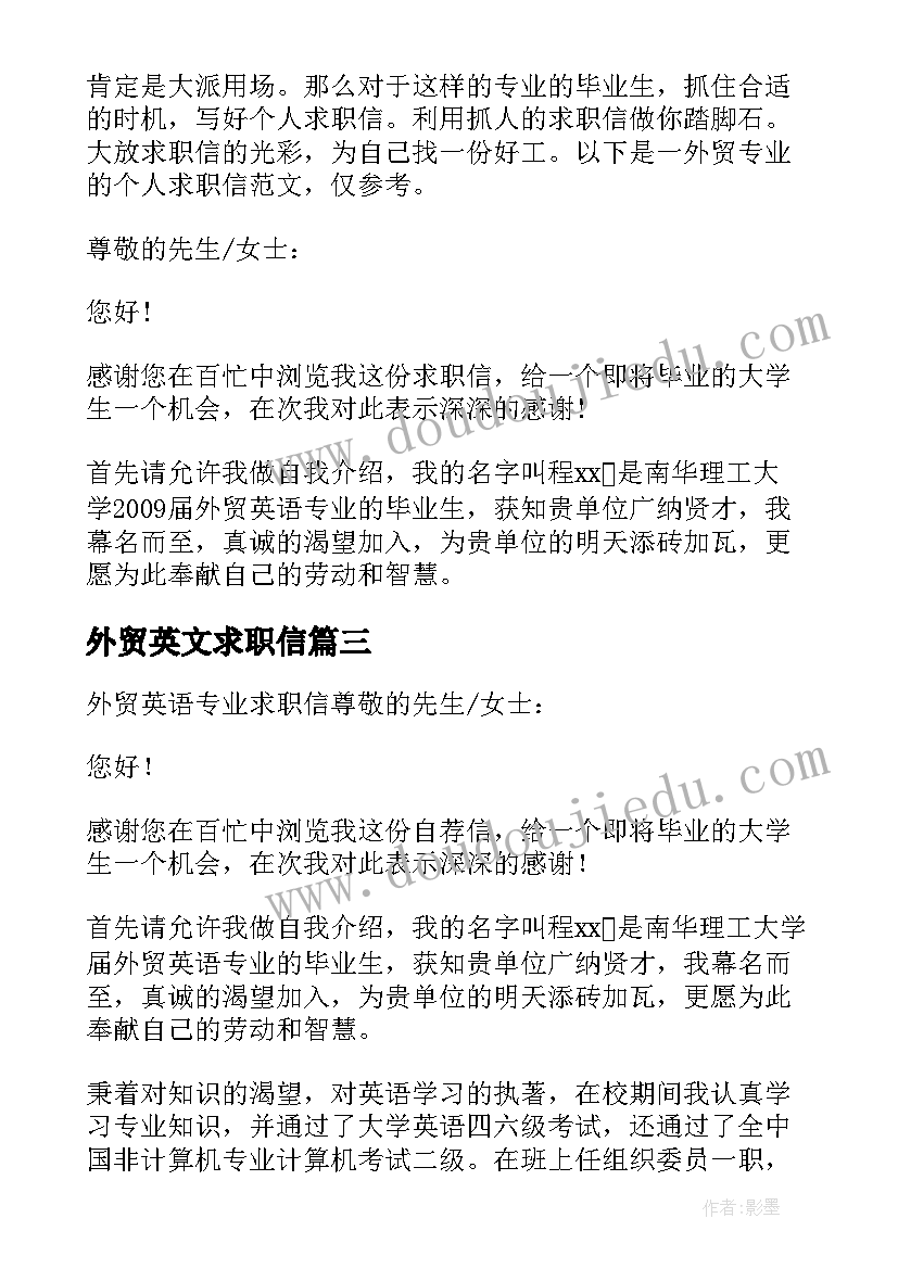 最新外贸英文求职信(模板8篇)