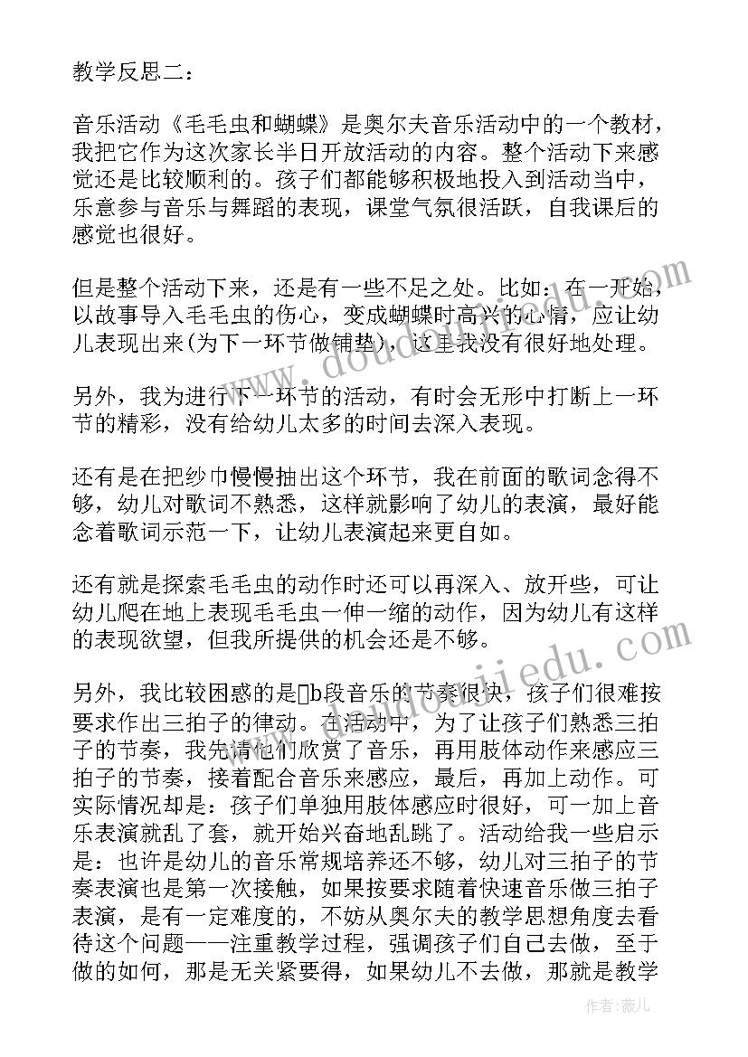 2023年小毛虫教案及反思大班(精选8篇)