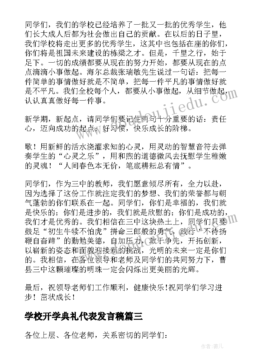 学校开学典礼代表发言稿 学校开学典礼教师代表发言稿(通用20篇)