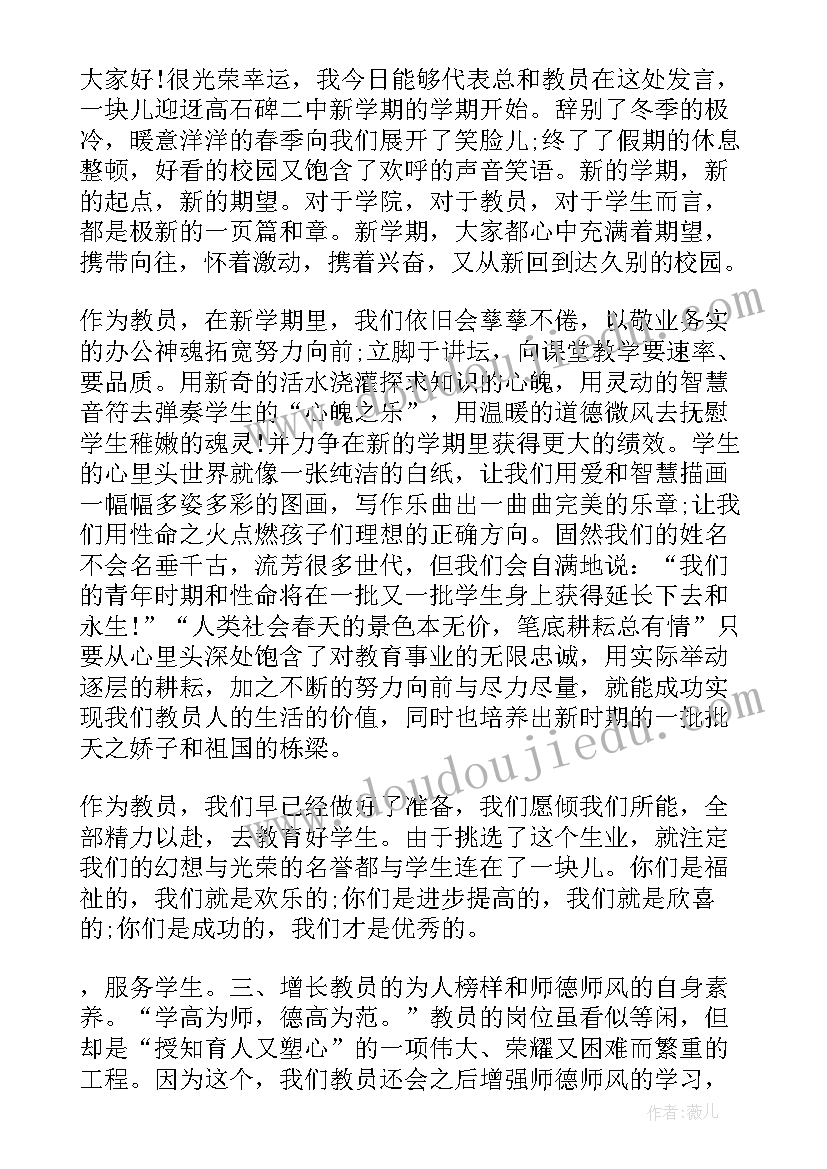 学校开学典礼代表发言稿 学校开学典礼教师代表发言稿(通用20篇)