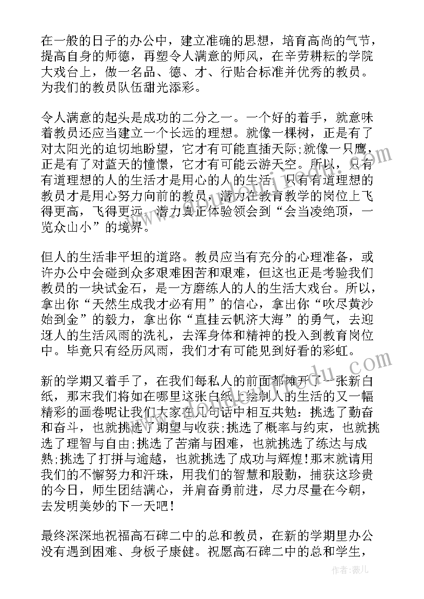 学校开学典礼代表发言稿 学校开学典礼教师代表发言稿(通用20篇)