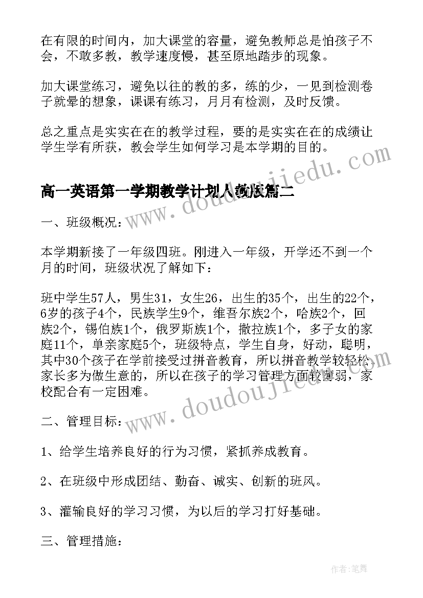 高一英语第一学期教学计划人教版(优质9篇)